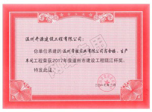 帝勝項(xiàng)目甌江杯